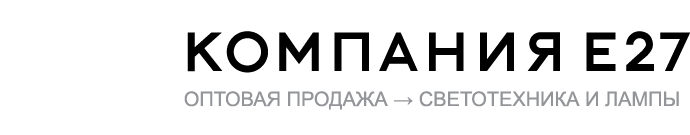 Компания Е27 Компания Е27